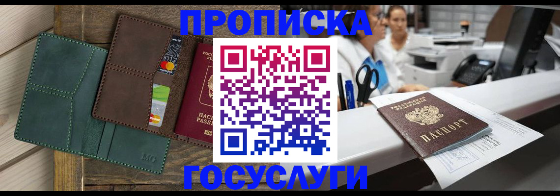 временная регистрация для школы в Уварово